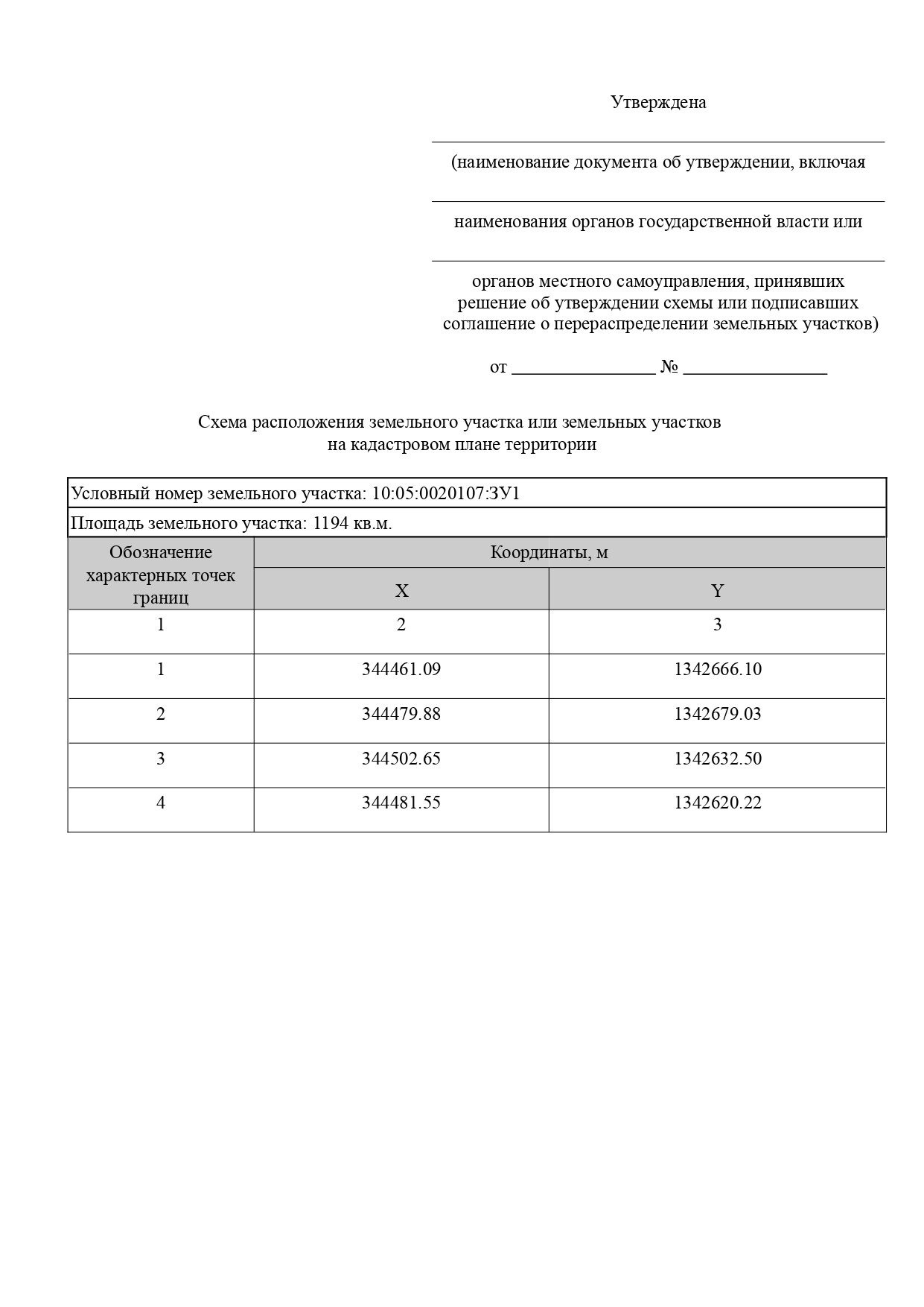 Земельный участок из земель населенных пунктов в кадастровом квартале 10:05:0020107