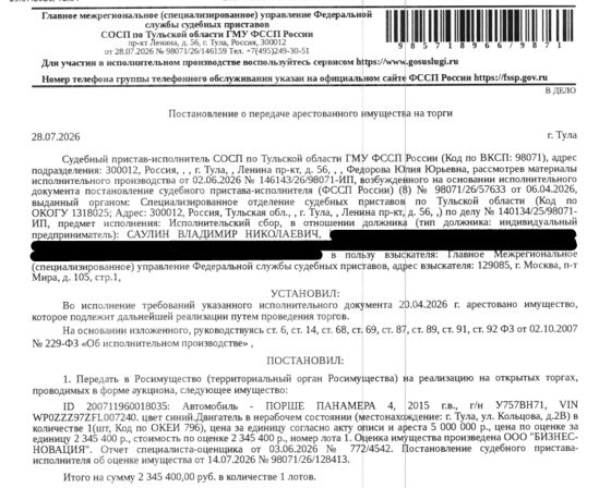 Легковой комби (хэтчбек) ПОРШЕ ПАНАМЕРА 4, 2015 г.в., г/н У757ВН71, VIN WP0ZZZ97ZFL007240, цвет синий, двигатель в нерабочем состоянии. Место хранения: г. Тула, ул. Кольцова, д. 2 В. Ответственный хранитель Саулин Р.В. Взыскатель: ГМУ ФССП. Должник: Саулин В.Н.