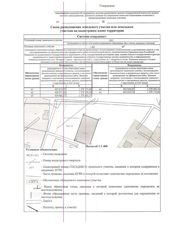 Предварительное согласование для предоставления  на праве аренды земельного участка категория земель: земли населенных пунктов, в кадастровом квартале 61:26:0020101:ЗУ1, площадью 1495 кв.м., расположенный по адресу: Российская Федерация, Ростовская область, Неклиновский район, с. Самбек, разрешенное использование: для ведения личного подсобного хозяйства, в соответствии со схемой расположения земельного участка, в соответствии с которой предстоит его образовать