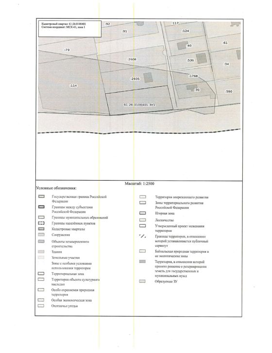 Предварительное согласование для предоставления  на праве аренды земельного участка категория земель: земли населенных пунктов, в кадастровом квартале 61:26:0100401:ЗУ1, площадью 2551 кв.м., расположенный по адресу: Российская Федерация, Ростовская область, Неклиновский район, х. Рожок, ул. Украинская, разрешенное использование: для индивидуального жилищного строительства, в соответствии со схемой расположения земельного участка, в соответствии с которой предстоит его образовать