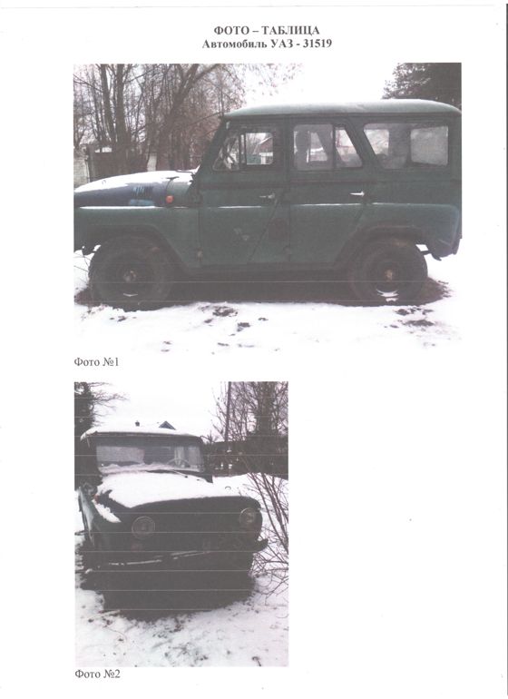 Автотранспортное средство идентификационный номер (VIN) ХТТ315190V0022593, марка, модель ТС – УАЗ - 31519