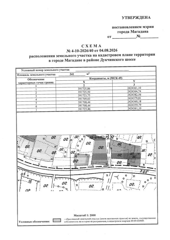 Земельный участок в соответствии со схемой № 4-10-2026/40 от 04.08.2026