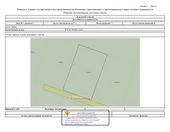 Предоставление в собственность земельного участка для индивидуального жилищного строительства, из земель населенных пунктов: - площадью 1000 кв.м., местоположение: Забайкальский край, Красночикойский район, с. Красный Чикой, ул. Маршала Малиновского, 12, кадастровый номер 75:10:700201: 1441.