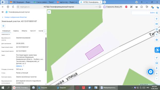 Приобретение права на заключение договора купли продажи земельного участка по адресу: Кемеровская область -Кузбасс, Тисульский муниципальный округ, п.Макаракский, ул.Дачная, з/у 3