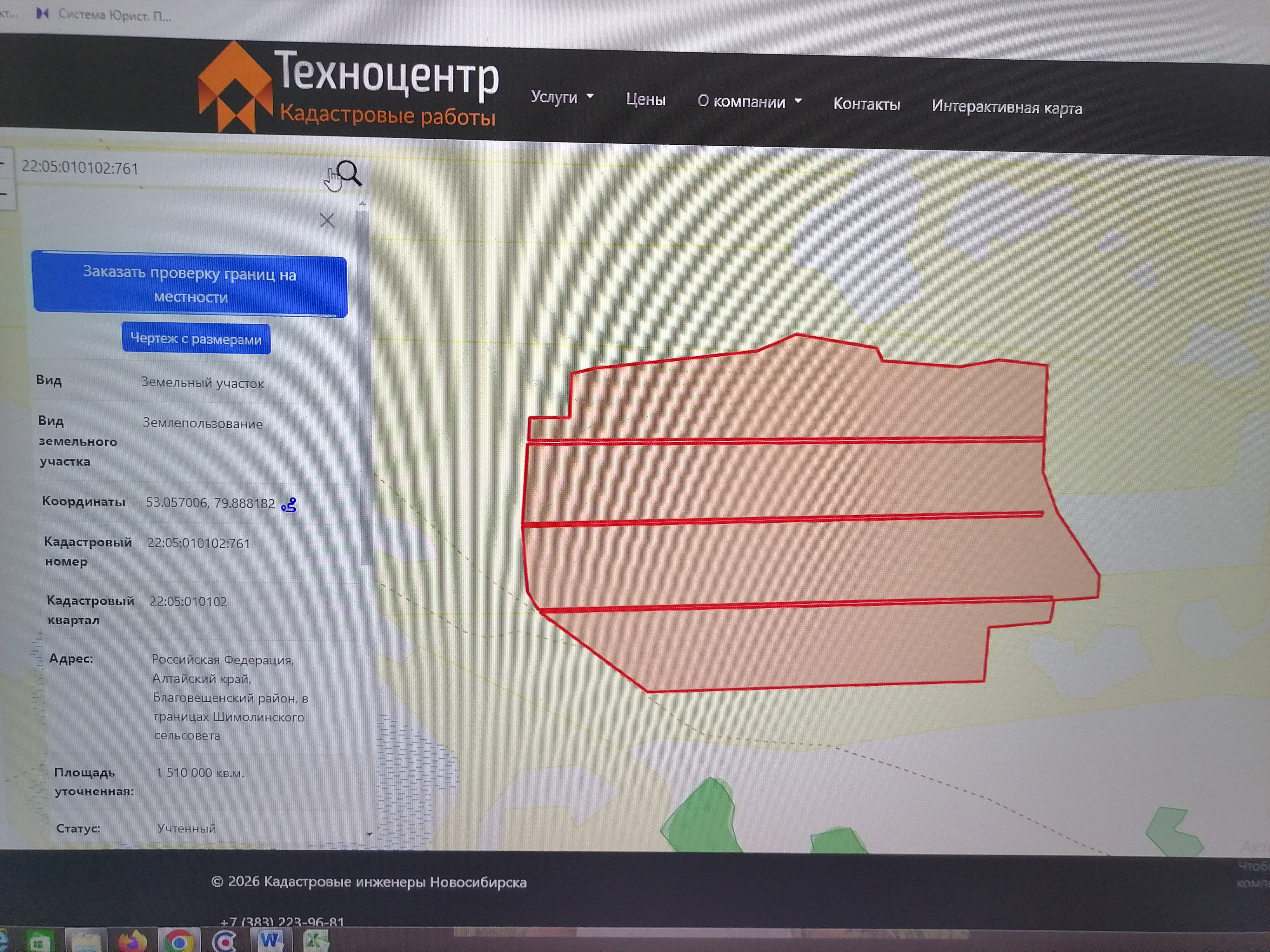Земельный участок кадастровый номер 22:05:010102:761 общей площадью 151,0 га местоположение: Российская Федерация, Алтайский край, Благовещенский район, в границах Шимолинского сельсовета (пашня)