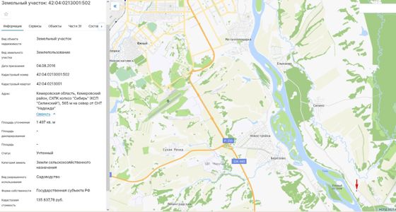 Земельный участок, пл.1497 кв.м, кадастровый №42:04:0213001:502, разрешенное использование: для ведения садоводства, по адресу: Кемеровская область, Кемеровский район, СХПК колхоз «Сибирь» (КСП «Силинский»), 565 м на север от СНТ «Надежда»