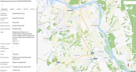 Земельный участок, пл.1500 кв.м, кадастровый №42:04:0213001:534, разрешенное использование: для ведения садоводства, по адресу: Кемеровская область, Кемеровский район, СХПК колхоз «Сибирь» (КСП «Силинский»)
