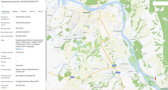 Земельный участок, пл.1500 кв.м, кадастровый №42:04:0213001:371, разрешенное использование: для ведения садоводства, по адресу: Кемеровская область, Кемеровский район, СХПК колхоз «Сибирь» (КСП «Силинский»), 1210 м на северо-запад от СНТ «Надежда»