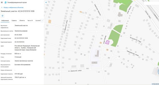 Земельный участок, пл.600 кв.м, кадастровый №42:24:0101010:1838, разрешенное использование: бытовое обслуживание, по адресу: г.Кемерово. Срок аренды 66 месяцев