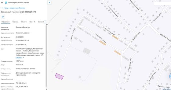 Земельный участок, пл.1487 кв.м, кадастровый №42:24:0401021:178, разрешенное использование: для индивидуального жилищного строительства, по адресу: г.Кемерово, ул.1-я Бутовская, земельный участок 1/7. Срок аренды 20 лет