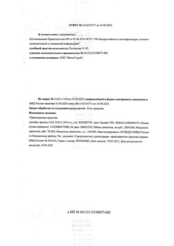 Транспортное средство, грузовой автомобиль УАЗ 390945, 2018 г.в., г/н В431НС89, VIN XTT390945K1207488, рег.№ 26-190-ГМУ;
