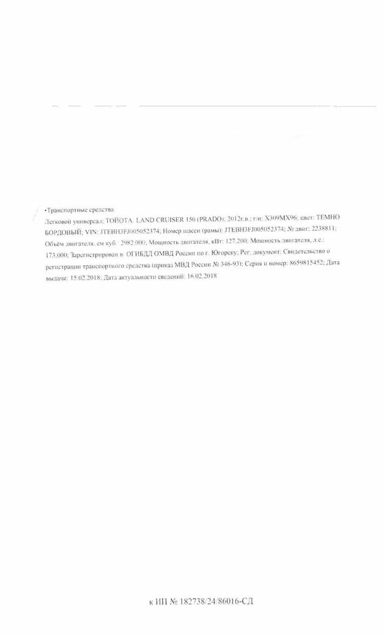 Транспортное средство, легковой универсал Тойота LAND CRUISER 150 (PRADO), 2012 г.в., г/н Х309МХ96, VIN JTEBH3FJ005052374, рег. № 26-452;