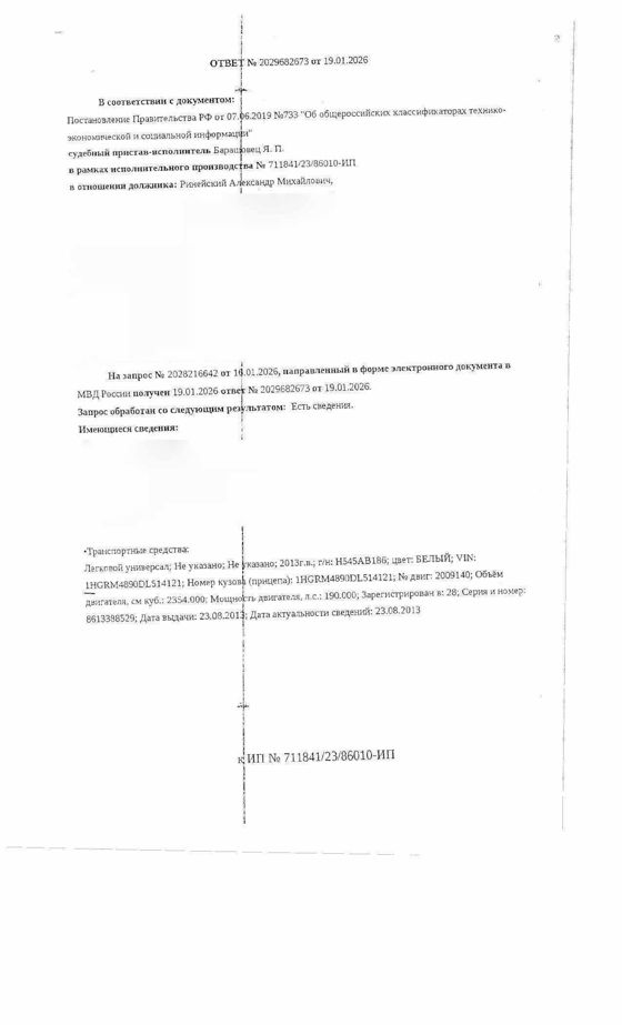 Транспортное средство, легковой универсал ХОНДА CR-V, 2013 г.в., г/н Н545АВ186, VIN 1HGRM4890DL514121, рег. № 26-454;