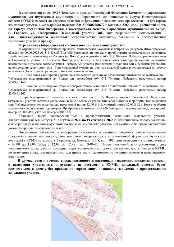 Земельный участок с кадастровым номером 52:15:0080706:677
