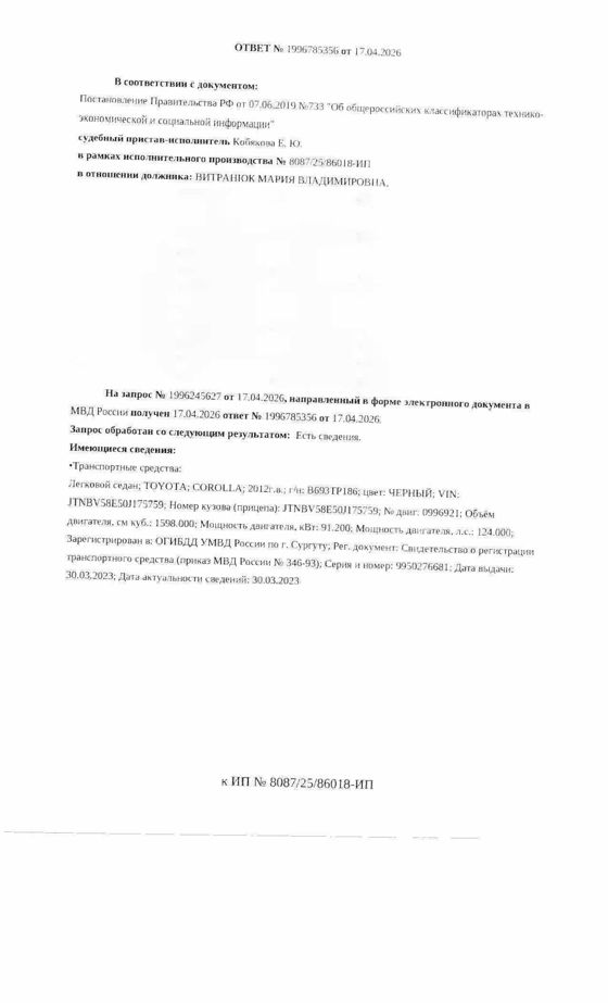 Транспортное средство, легковой седан Toyota Corolla, 2012 г.в., г/н В693ТР186, VIN JTNBV58E50J175759, рег. № 26-450;