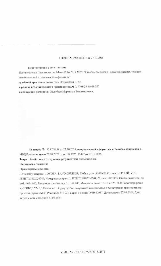 Транспортное средство, легковой универсал TOYOTA LAND CRUISER, 2002 г.в., г/н А390УЕ186, VIN JTEHT05J402030744, рег. № 26-459;