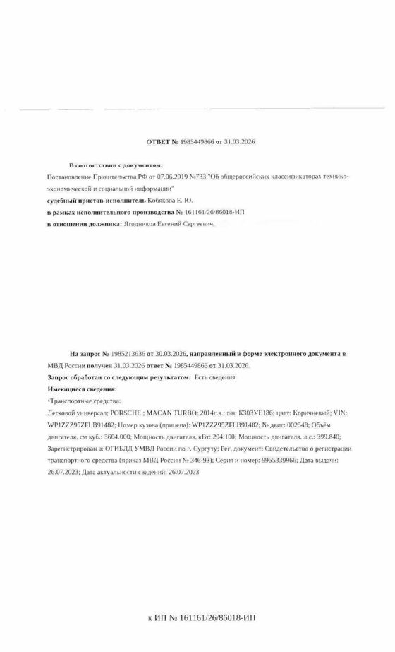 Транспортное средство, легковой универсал PORSCHE MACAN TURBO, 2014 г.в., г/н К303УЕ186, VIN WP1ZZZ95ZFLB91482, рег. № 26-463;