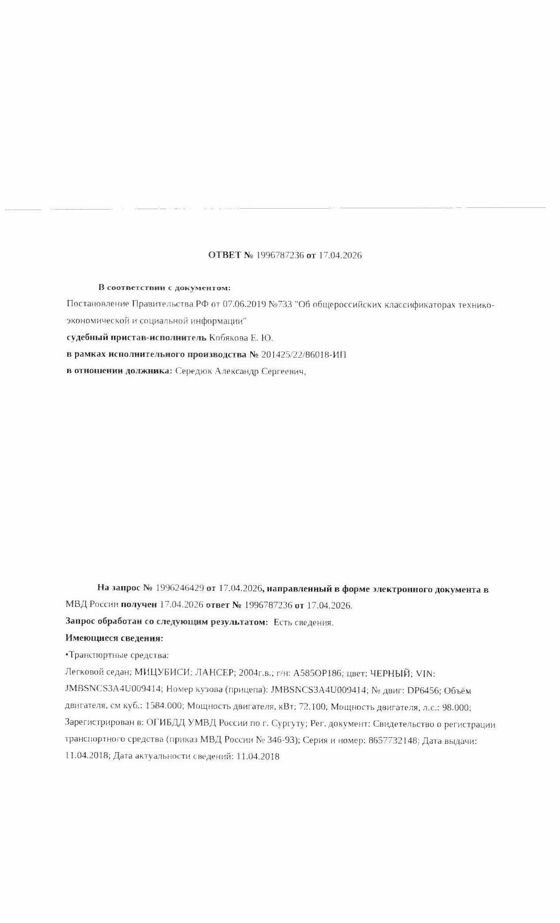 Транспортное средство, легковой автомобиль МИЦУБИСИ ЛАНСЕР, 2004 г.в., г/н А585ОР186, VIN JMBSNCS3A4U009414, рег. № 26-465;