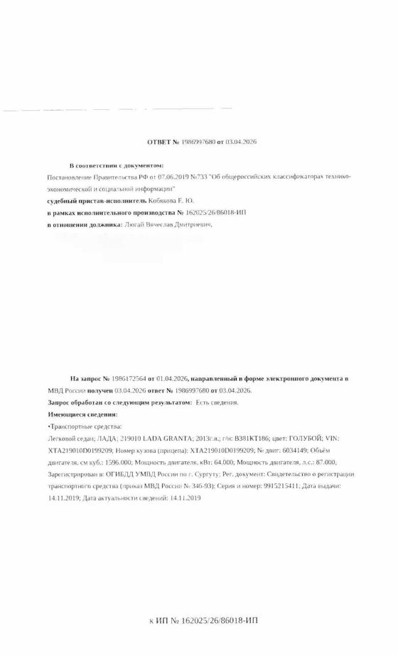 Транспортное средств, легковой седан ЛАДА 219010 LADA GRANTA, 2013 г.в., г/н В381КТ186, VIN XTA219010D0199209, рег. № 26-468;