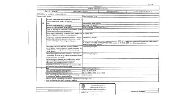 Нежилое помещение, площадь 23,8 кв.м., кадастровый номер: 86:11:0102013:3220, г. Нижневартовск, ул. Ленина, д. 17в, пом. 88,  рег. № 26-295;