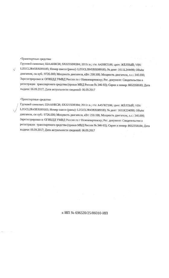 Транспортное средство, грузовой самосвал ШААНКСИ SX3255DR384, 2011 г.в., г/н А457КТ186, VIN LZGCL2R43BX089183, рег. № 26-269-2;