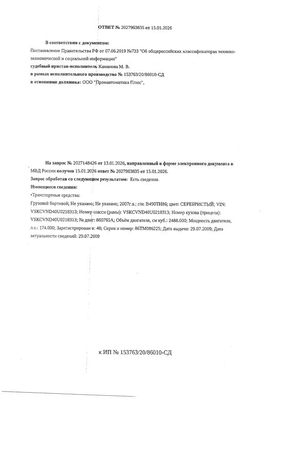 Транспортное средство, грузовой бортовой НИССАН NAVARA LE, 2007 г.в., г/н В490ТН86, VIN VSKCVND40U0218313, рег. № 26-270;