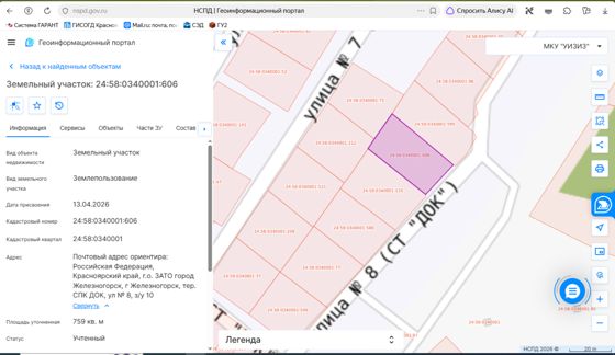 Право заключения договора аренды земельного участка с кадастровым номером 24:58:0340001:606 для ведения садоводства