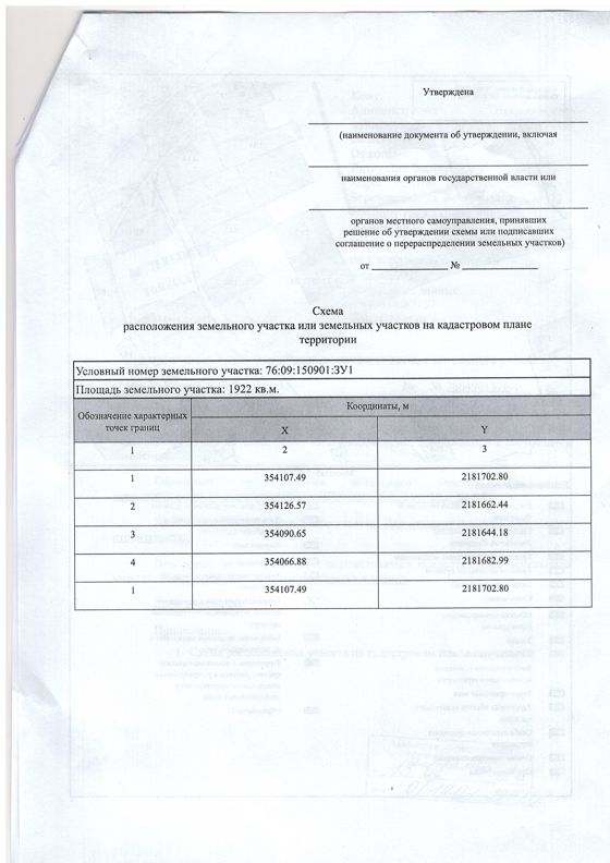 Земельный участок