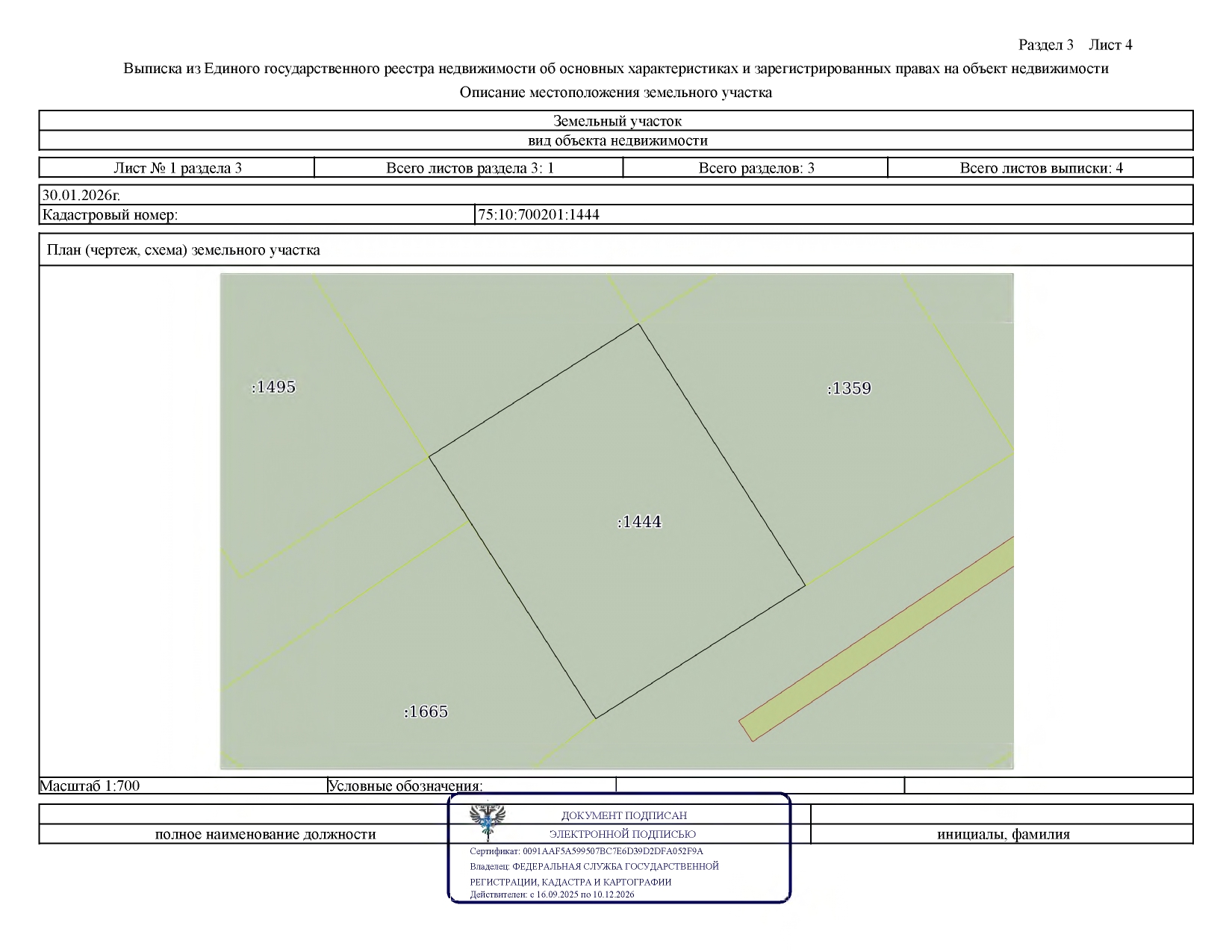 Предоставление в собственность земельного участка для индивидуального жилищного строительства, из земель населенных пунктов: - площадью 2000 кв.м., местоположение: Забайкальский край, Красночикойский район, с. Красный Чикой, ул. Маршала Рокоссовского, 5, кадастровый номер 75:10:700201: 1444.