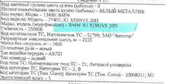 Автотранспортное средство BMW X1 XDrive 20D, 2012 года выпуска, идентификационный номер (VIN) X4XVP99470VU66459.