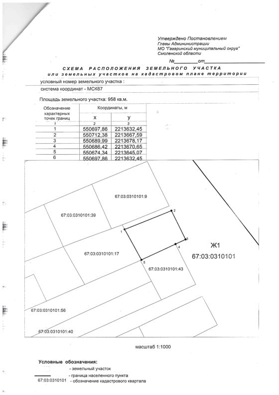 Земельный участок площадью 958 кв. м, расположенный по адресу: Российская Федерация, Смоленская область, Гагаринский муниципальный округ, д. Шарапово, для ведения личного подсобного хозяйства.