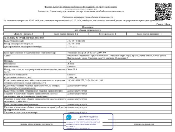 2/5 доли в праве общей долевой собственности на жилое помещение общей площадью 11,2 кв. м, кадастровый номер 38:34:014501:5031, местоположение: Иркутская область, г. Братск,  ж.р. Центральный, ул. Пихтовая, д. 74, кв. 94, ком. 2