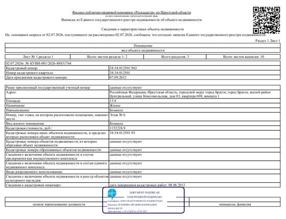 1/5 доля в праве общей долевой собственности на жилое помещение общей площадью 15,8 кв. м, кадастровый номер 38:34:012501:963, местоположение: Иркутская область, г. Братск,  ж.р. Центральный, ул. Комсомольская, д. 83, кв. 608, ком. 1.