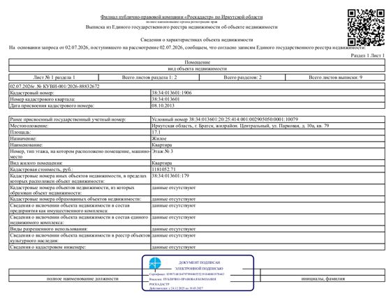 Жилое помещение площадью 17,1 кв. м, кадастровый номер 38:34:013601:1906, местоположение: Иркутская область, г. Братск,  ж.р. Центральный, ул. Парковая, д. 10а, кв. 79