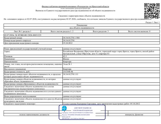 1/4 доля в праве общей долевой собственности на жилое помещение общей площадью 42,3 кв. м, кадастровый номер 38:34:012701:1588, местоположение: Иркутская область, г. Братск,  ж.р. Центральный, ул. Обручева, д. 15, кв. 43.