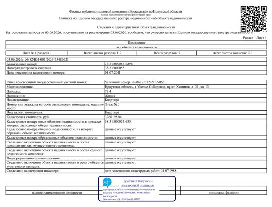 1/3 доля в праве общей долевой собственности на жилое помещение общей площадью 73,4 кв. м, кадастровый номер 38:31:000055:5298, местоположение: Иркутская обл., г. Усолье-Сибирское,  пр-кт Химиков, д. 31, кв. 13.