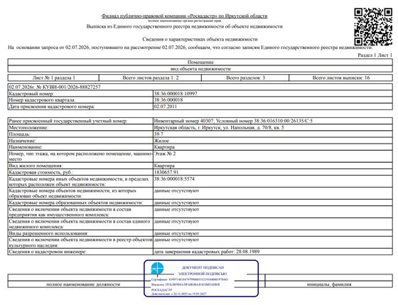 1/4 доля в праве общей долевой собственности на жилое помещение общей площадью 39,7 кв. м, кадастровый номер 38:36:000018:10997, местоположение: г. Иркутск, ул. Напольная, д. 70/8, кв. 5