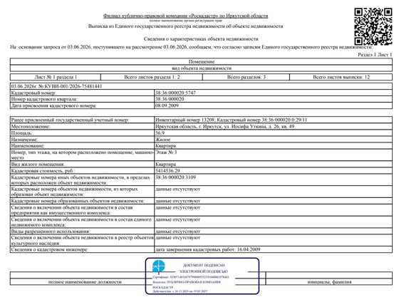 1/2 доля в праве общей долевой собственности на жилое помещение общей площадью 56,9 кв. м, кадастровый номер 38:36:000020:5747, местоположение: г. Иркутск, ул. Иосифа Уткина, д. 26, кв. 49