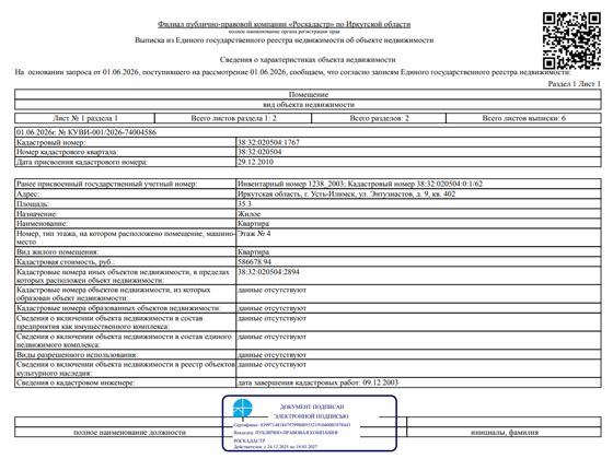 1/4 доля в праве общей долевой собственности на жилое помещение общей площадью 35,3 кв. м, кадастровый номер 38:32:020504:1767, местоположение: Иркутская область, г. Усть-Илимск, ул. Энтузиастов, д. 9, кв. 402.