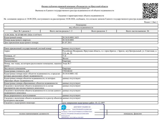 1/4 доля в праве общей долевой собственности на жилое помещение общей площадью 71,8 кв. м, кадастровый номер 38:34:014001:1653, местоположение: Иркутская область, г. Братск, ж/р Центральный, ул. Советская, д. 11а, кв. 30.