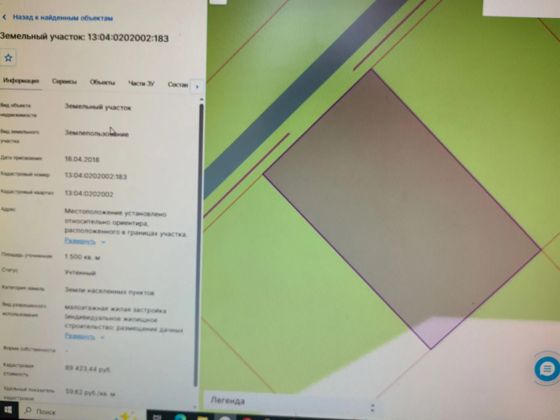 Лот №1 Заключение договора купли-продажи земельного участка общей площадью 1500 кв.м. с кадастровым номером 13:04:0202002:183. Адрес (местоположение): Местоположение установлено относительно ориентира, расположенного в границах участка. Почтовый адрес ориентира: Республика Мордовия, Большеберезниковский район, с. Гарт. Виды разрешенного использования: малоэтажная жилая застройка (индивидуальное жилищное строительство; размещение дачных домов и садовых домов). Категория земель – земли населенных