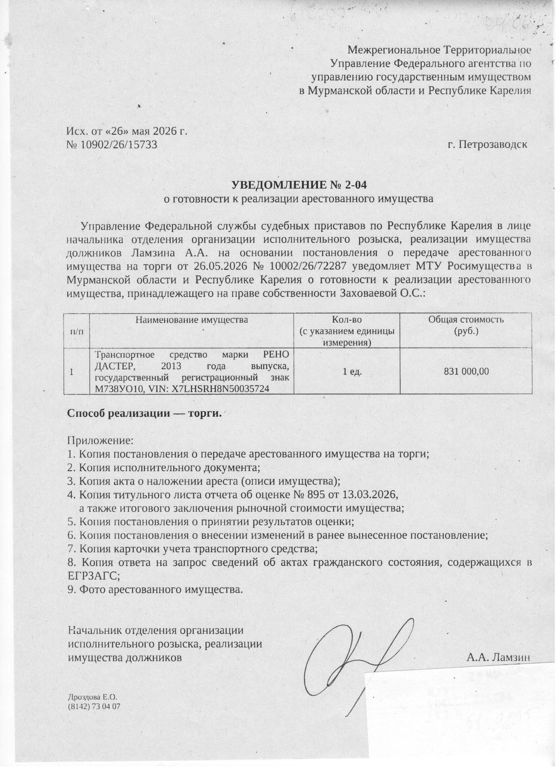 Транспортное средство РЕНО ДАСТЕР
