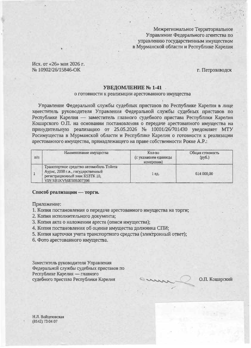 Транспортное средство Тойота Аурис