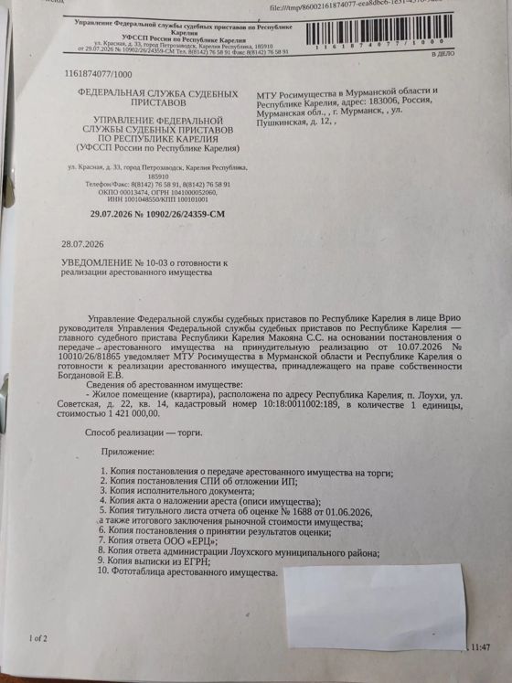 Жилое помещение (квартира)