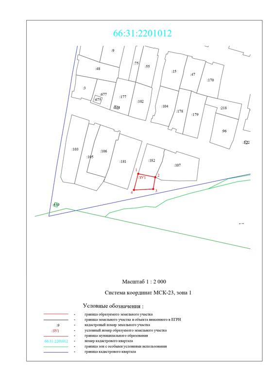 Земельный участок № 1: Земельный участок с разрешенным использованием: для индивидуального жилищного строительства, предварительной площадью 602 кв.м., адрес: Свердловская область, Шалинский муниципальный округ, пгт.Шаля, кадастровый квартал 66:31:2201012:ЗУ1.