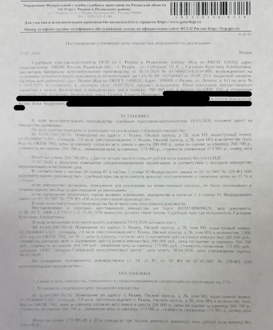 Помещение, назначение: нежилое, площадь 2,8 кв.м., кадастровый номер 62:29:0080075:831, местоположение: Рязанская область, г Рязань, Окский проезд, д 2Б, пом Н9. Взыскатель: Кузин И.А. Должник: Осипов А.И.