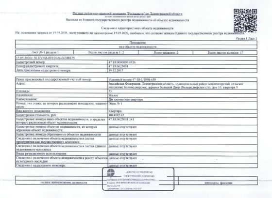 1/5 долей в квартире общ.пл. 53 кв.м. кадастровый № 47:18:0000000:6926, расположенная по адресу: ЛО, Бокситогорский район, Большедворское с.п., дер. Большой Двор, д. 10, кв. 9.