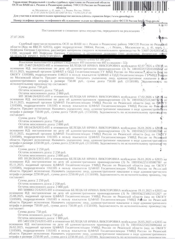 Автомобиль легковой ФОЛЬКСВАГЕН POLO, 2017 г.в, гос.номер С215СТ62, цвет белый, VIN XW8ZZZ61ZJG016638, видимых повреждений не обнаружено, грязное покрытие. Место хранения: г. Рязань, ул. Зубковой, 8. Ответственный хранитель ИП Новичкова. Взыскатель: ЦАФАП Госавтоинспекции УМВД России по Рязанской области, ЦАФАП ОДД Госавтоинспекции ГУ МВД России по г. Москве. Должник: Белецкая И.В.