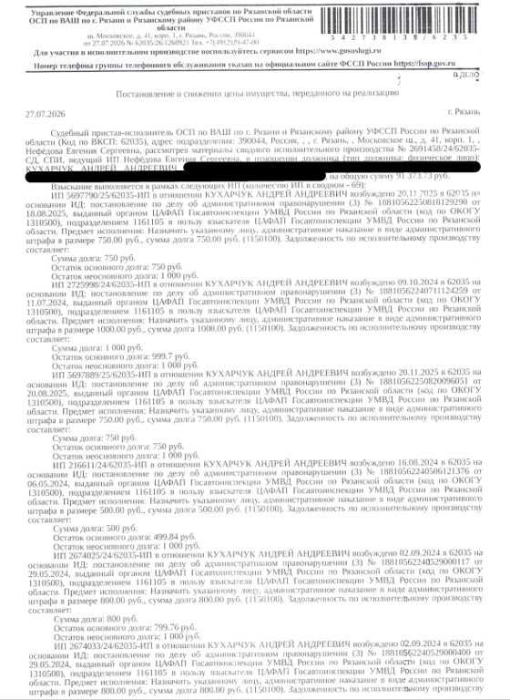 Автомобиль легковой ТОУОТА САМRУ, 2011 г.в, гос.номер О279ОУ62, цвет серебристый металлик, VIN XW7BE40K10S030625, по всему кузову имеются повреждения ЛКП, снежный покров не позволяет полностью установить повреждения. Место хранения: г. Рязань, ул. Новоселов, 53к1. Ответственный хранитель Кухарчук А.А. Взыскатель: ЦАФАП Госавтоинспекции УМВД России по Рязанской области, Отдельный СБ ДПС Госавтоинспекции УМВД России по Рязанской области. Должник: Кухарчук А.А.