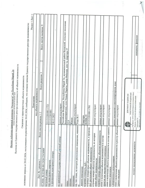 Помещение жилое в МКД (квартира), кадастровый номер 12:15:5201001:1721, площадь 52,9 кв.м., адрес: Респ Марий Эл, р-н Волжский, с Новые Параты, ул Финская,1А,27
